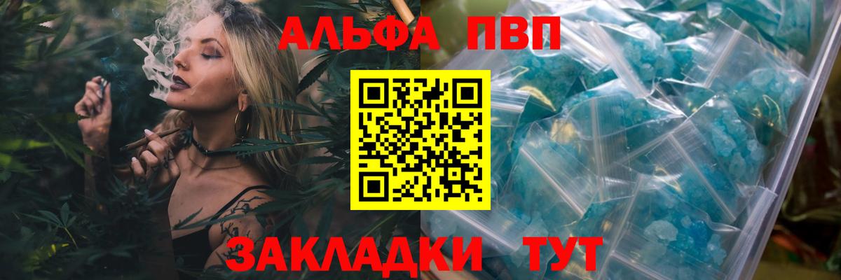 Альфа ПВП кристаллы Люберцы