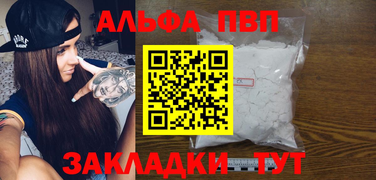 A PVP  Alpha-PVP СК КРИС  Люберцы  Alpha PVP мука 