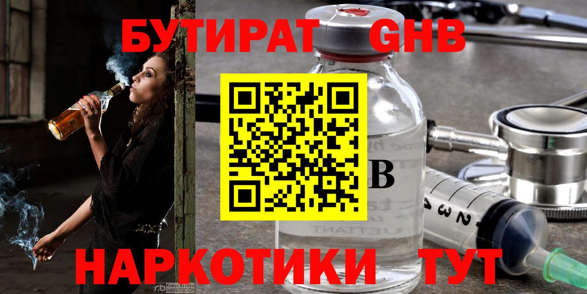 Бутират 1.4BDO Люберцы