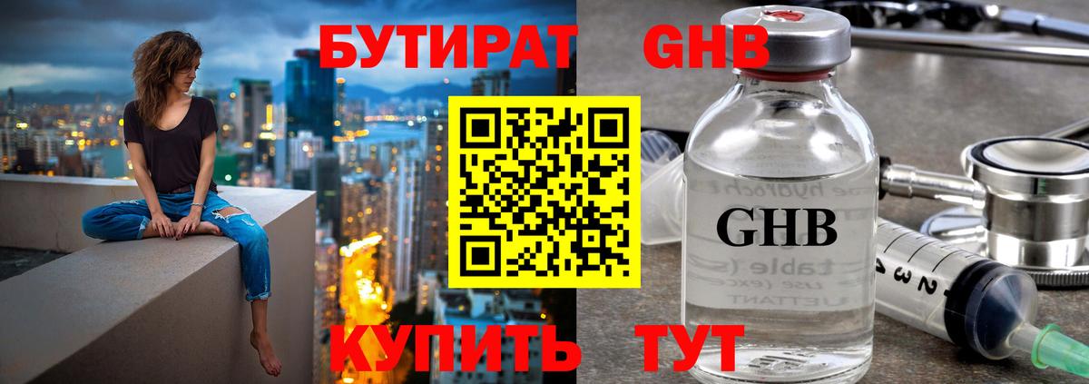 БУТИРАТ  Бутират вода  Вход с VPN  Люберцы 