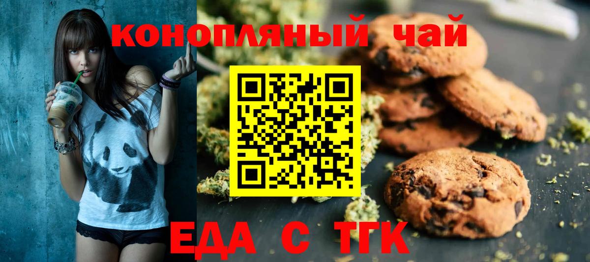 Печенье с ТГК конопля Люберцы