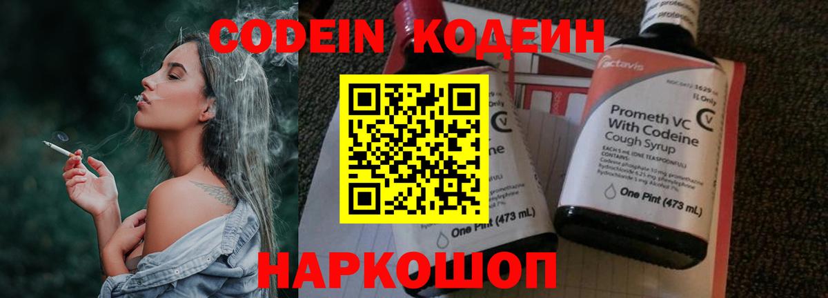 Кодеиновый сироп Lean напиток Lean (лин) Люберцы