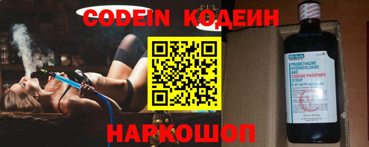 Люберцы  Кодеиновый сироп Lean Purple Drank  Вход с VPN 