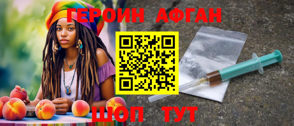 ГЕРОИН Афган Люберцы