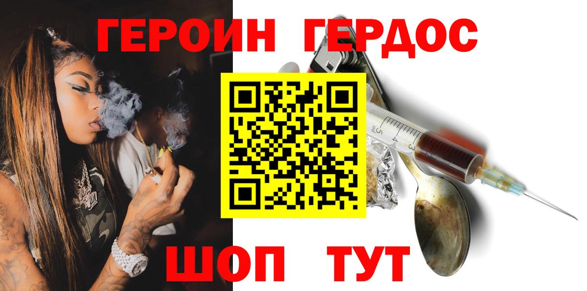 Героин Heroin  Люберцы 