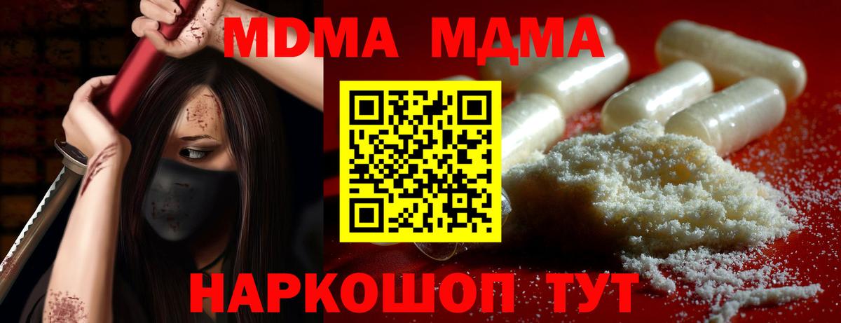 МДМА кристаллы  Вход с VPN  МДМА VHQ  MDMA  Люберцы 