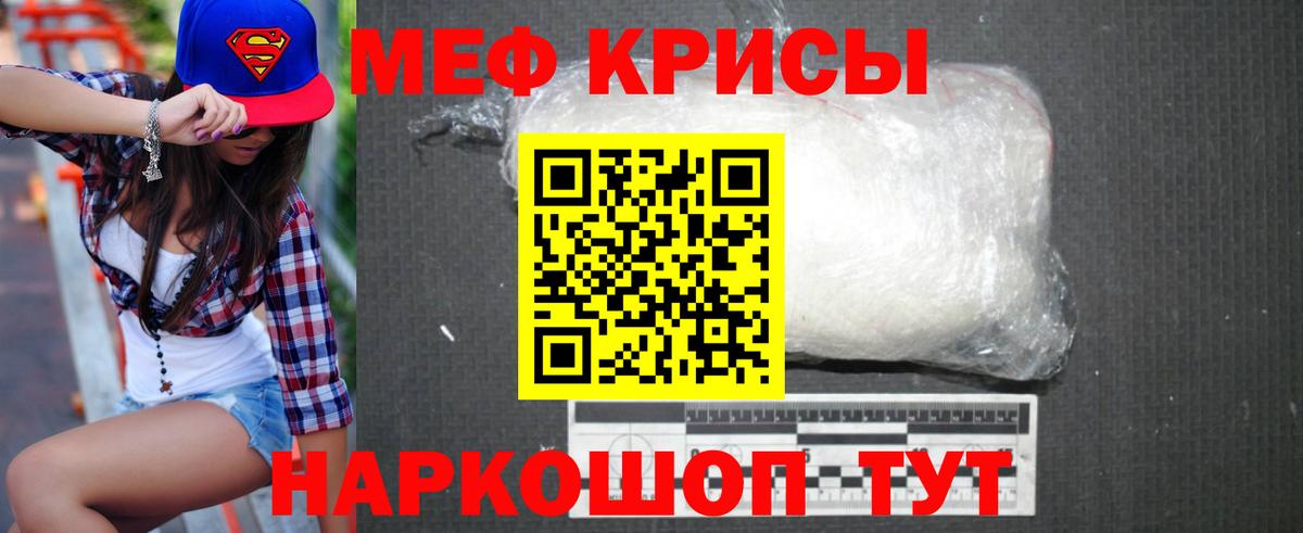 Мефедрон  Люберцы