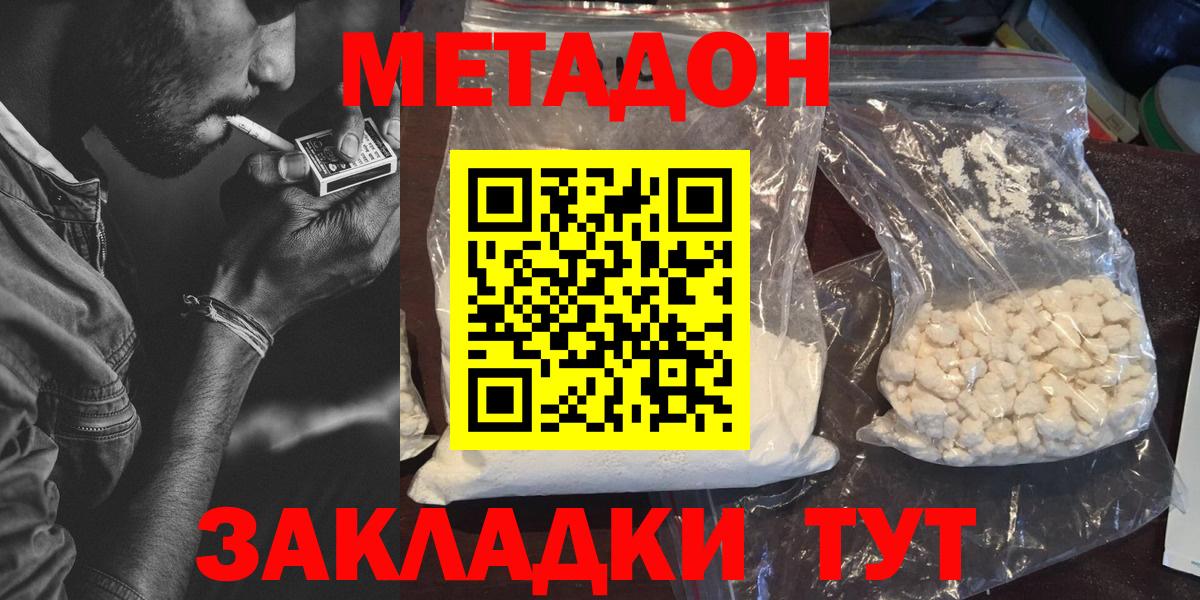 МЕТАДОН methadone Люберцы