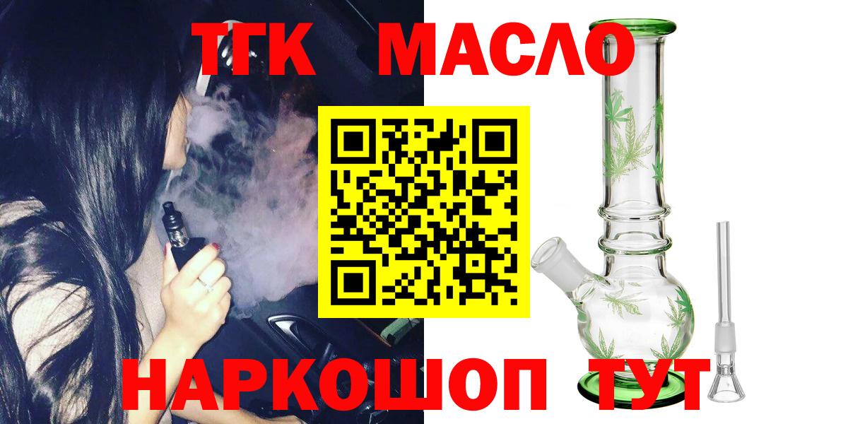 купить наркоту  Вход с VPN  kraken вход  Люберцы  ТГК концентрат  Дистиллят ТГК гашишное масло 
